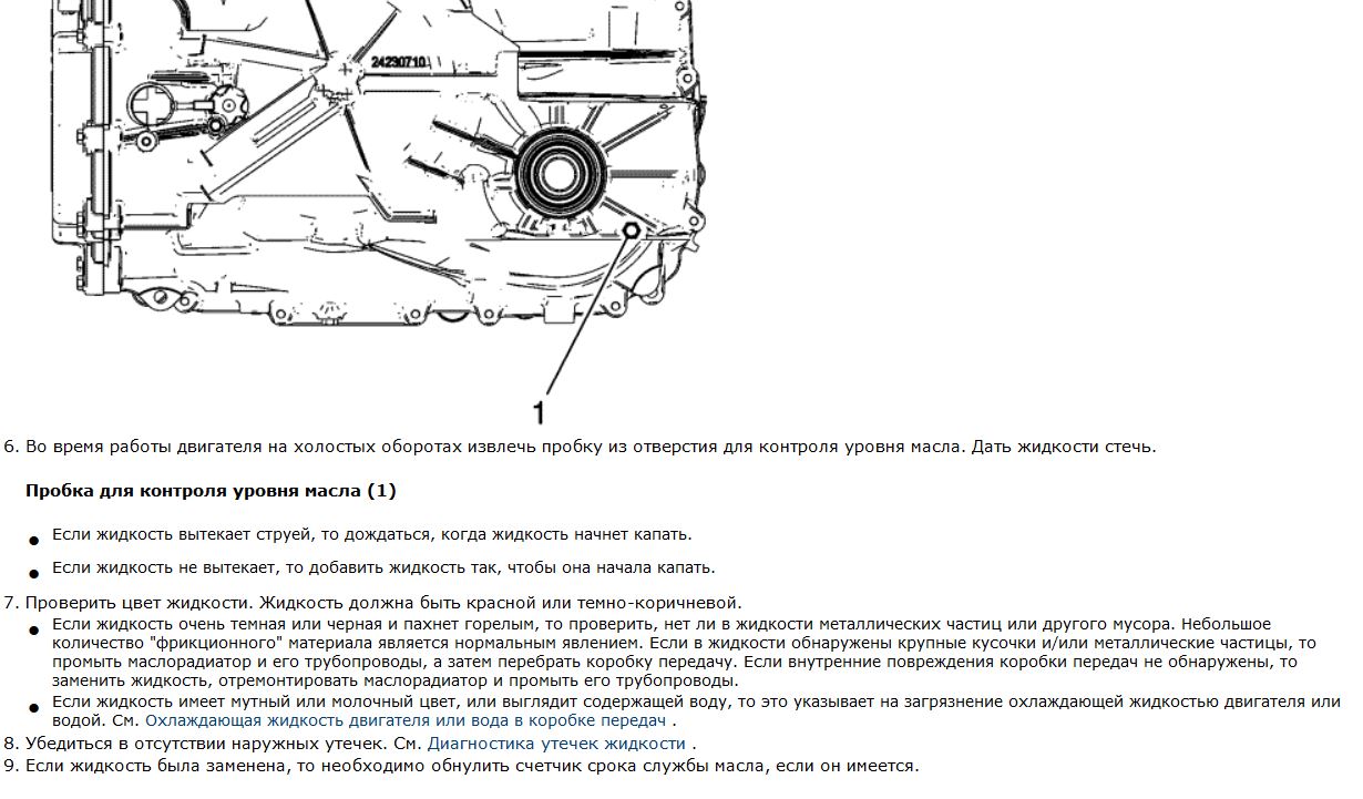 Как проверить масло в акпп. Шевроле Каптива уровень масла в АКПП.
